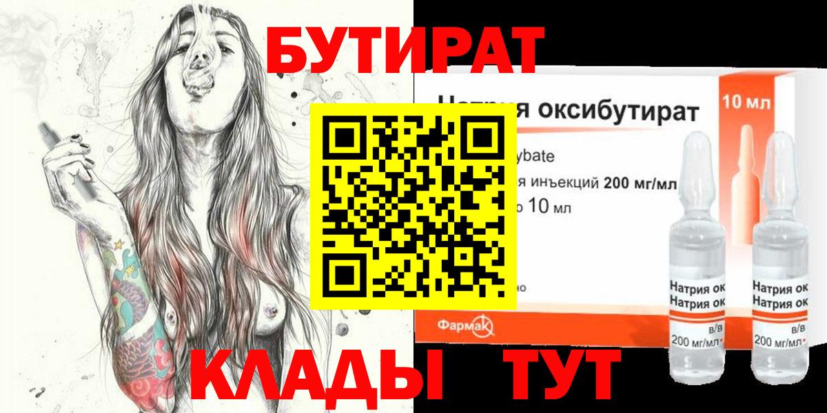 БУТИРАТ оксибутират Чита