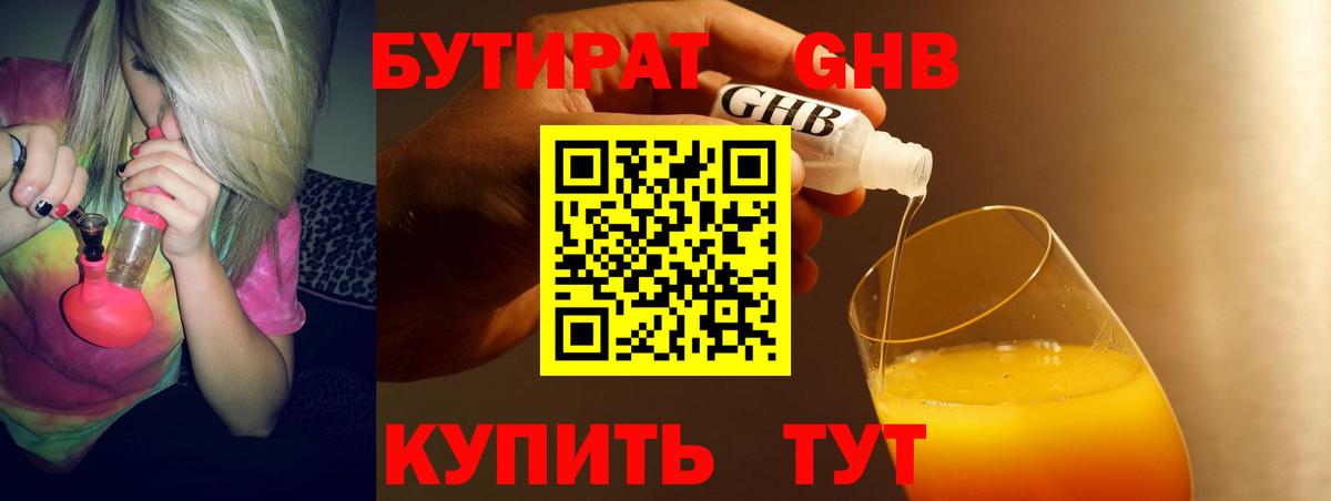 БУТИРАТ 1.4BDO  Вход с VPN  БУТИРАТ  Чита 