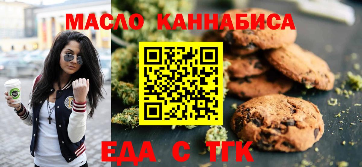 Чита  Печенье с ТГК марихуана  Вход с VPN 