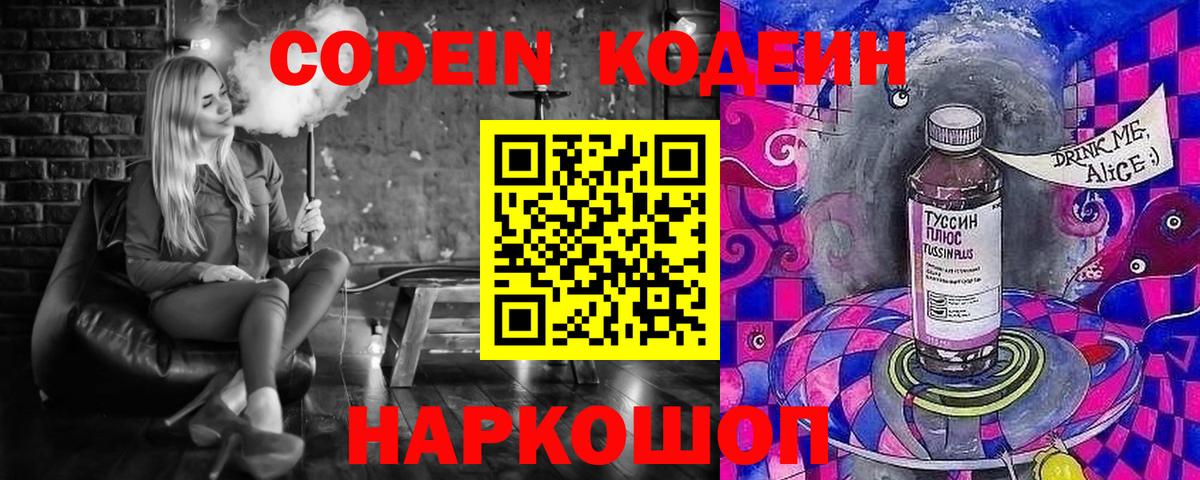 Codein Purple Drank  Codein Purple Drank  Вход с VPN  Чита 