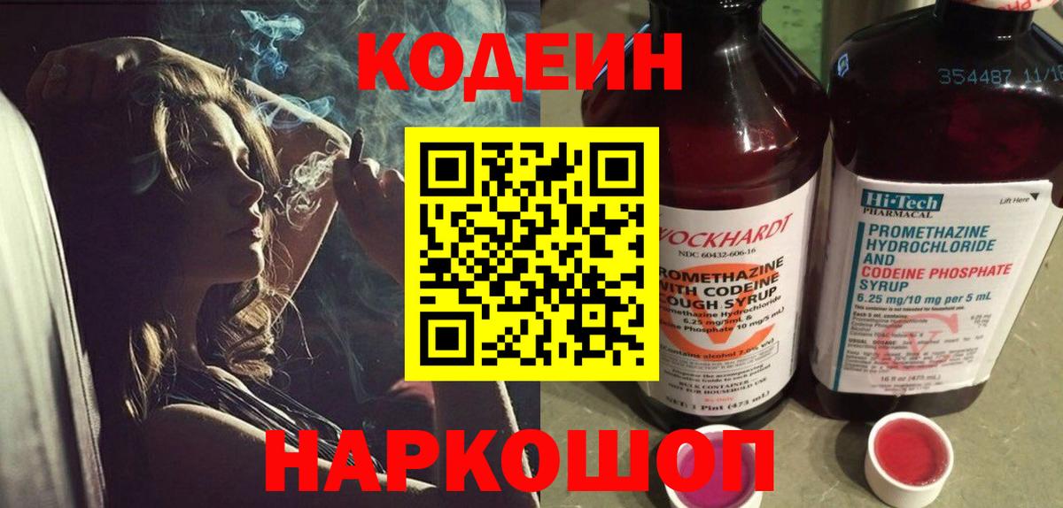 Codein Purple Drank Чита