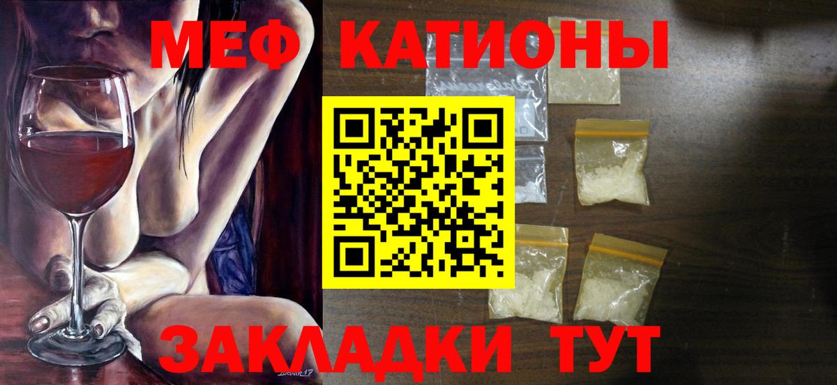 Мефедрон кристаллы  Вход с VPN  Меф  МЯУ-МЯУ мука  Чита 