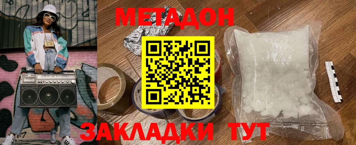 Чита  Метадон кристалл  Вход с VPN 
