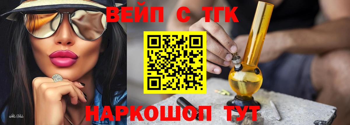 ТГК жижа Чита